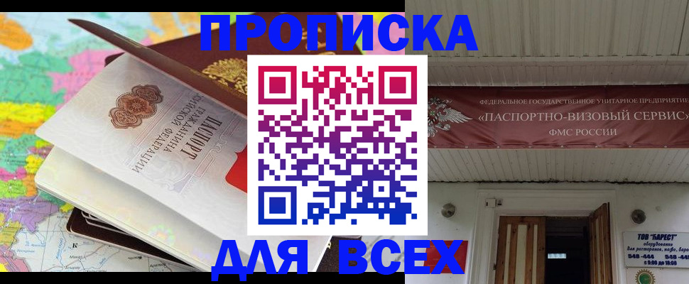 прописка штамп в Щёкино