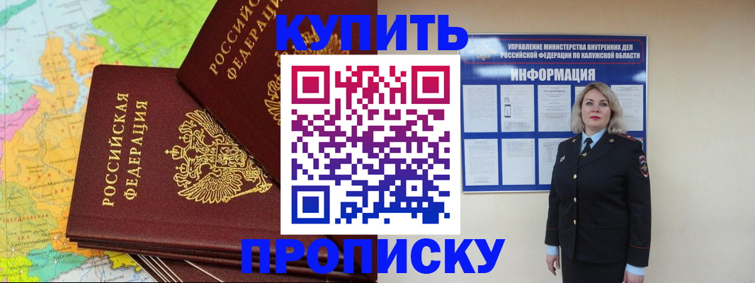 прописка ребенка в Щёкино