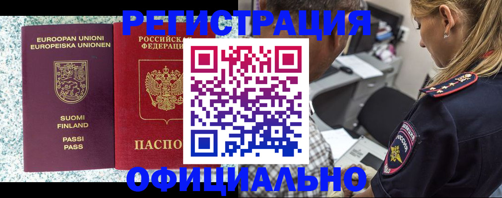 временная регистрация для школы в Щёкино
