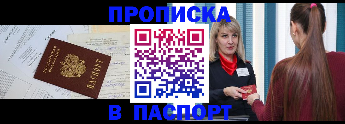 временная регистрация в Щёкино