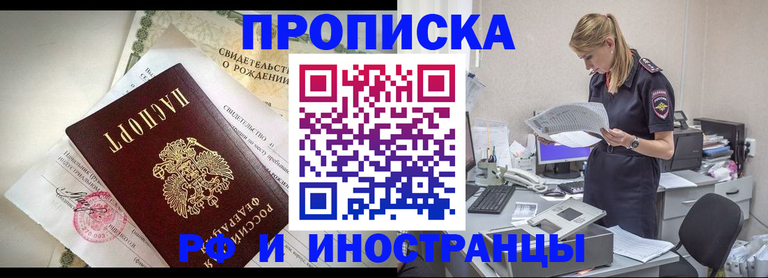временная регистрация 2025 в Щёкино